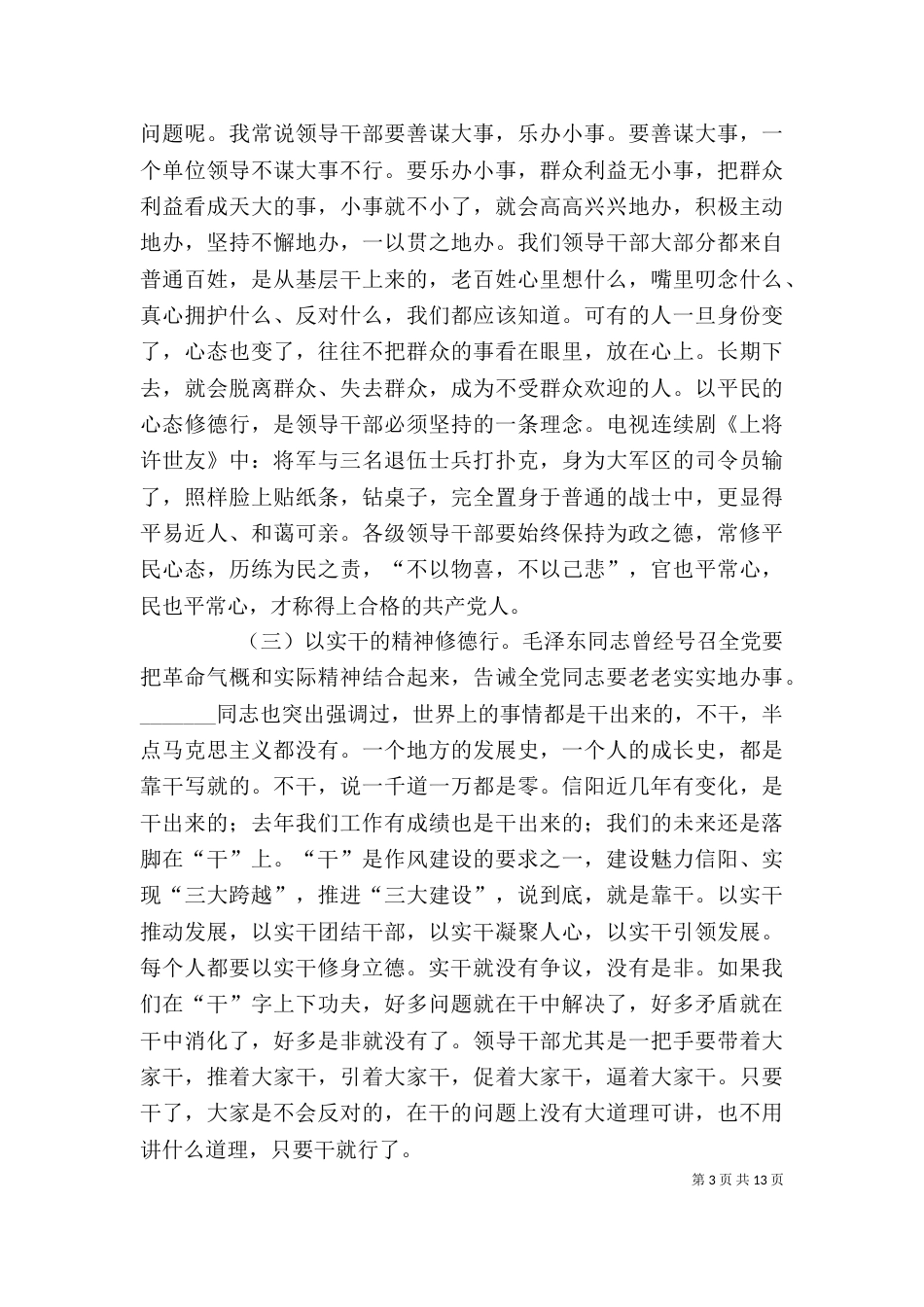在纪委二次全会上的讲话_第3页