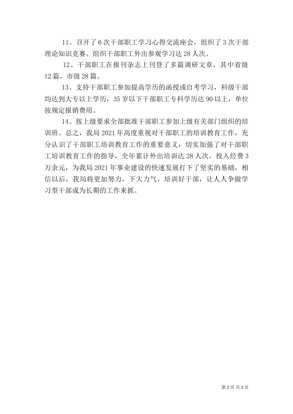 年度干部培训总结_第2页
