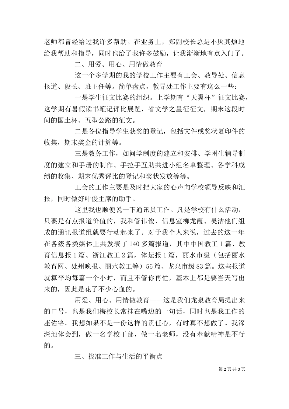 学校中层干部的述职报告_第2页