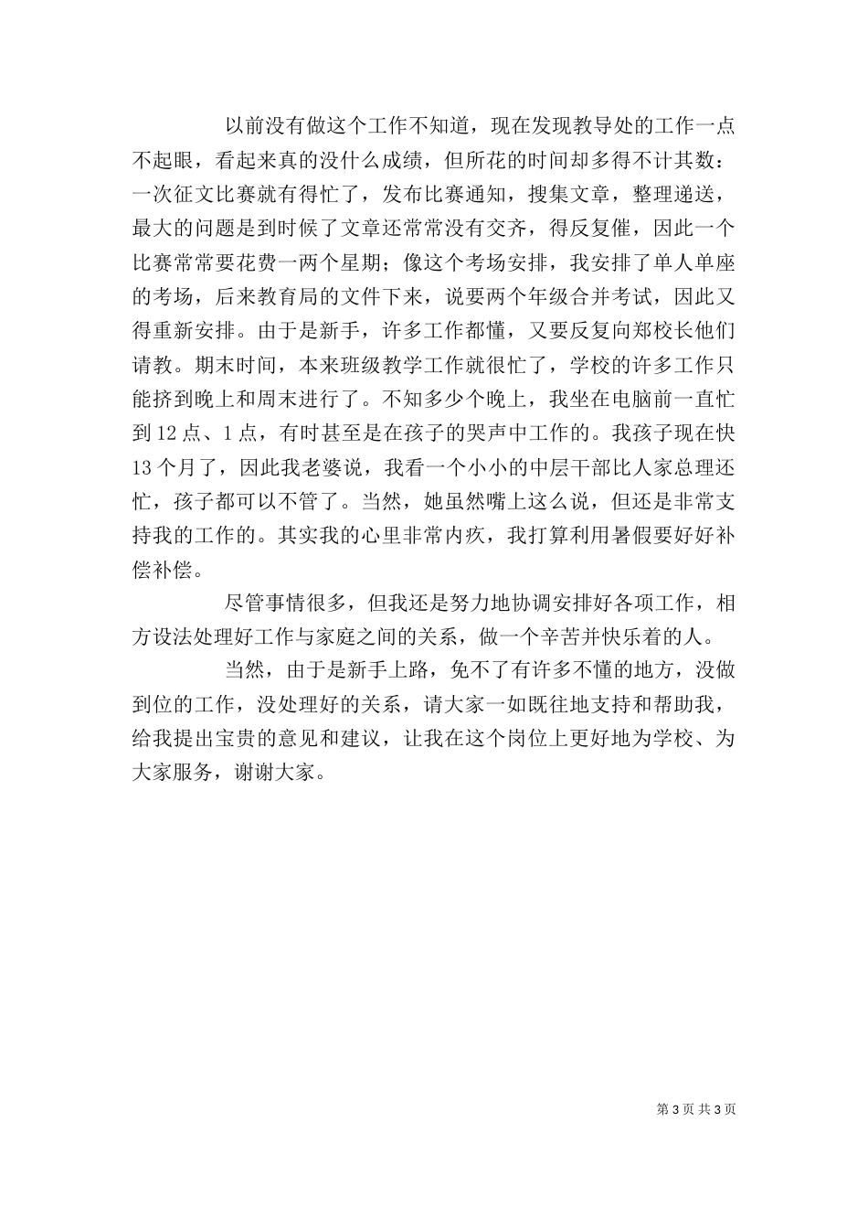 学校中层干部的述职报告_第3页