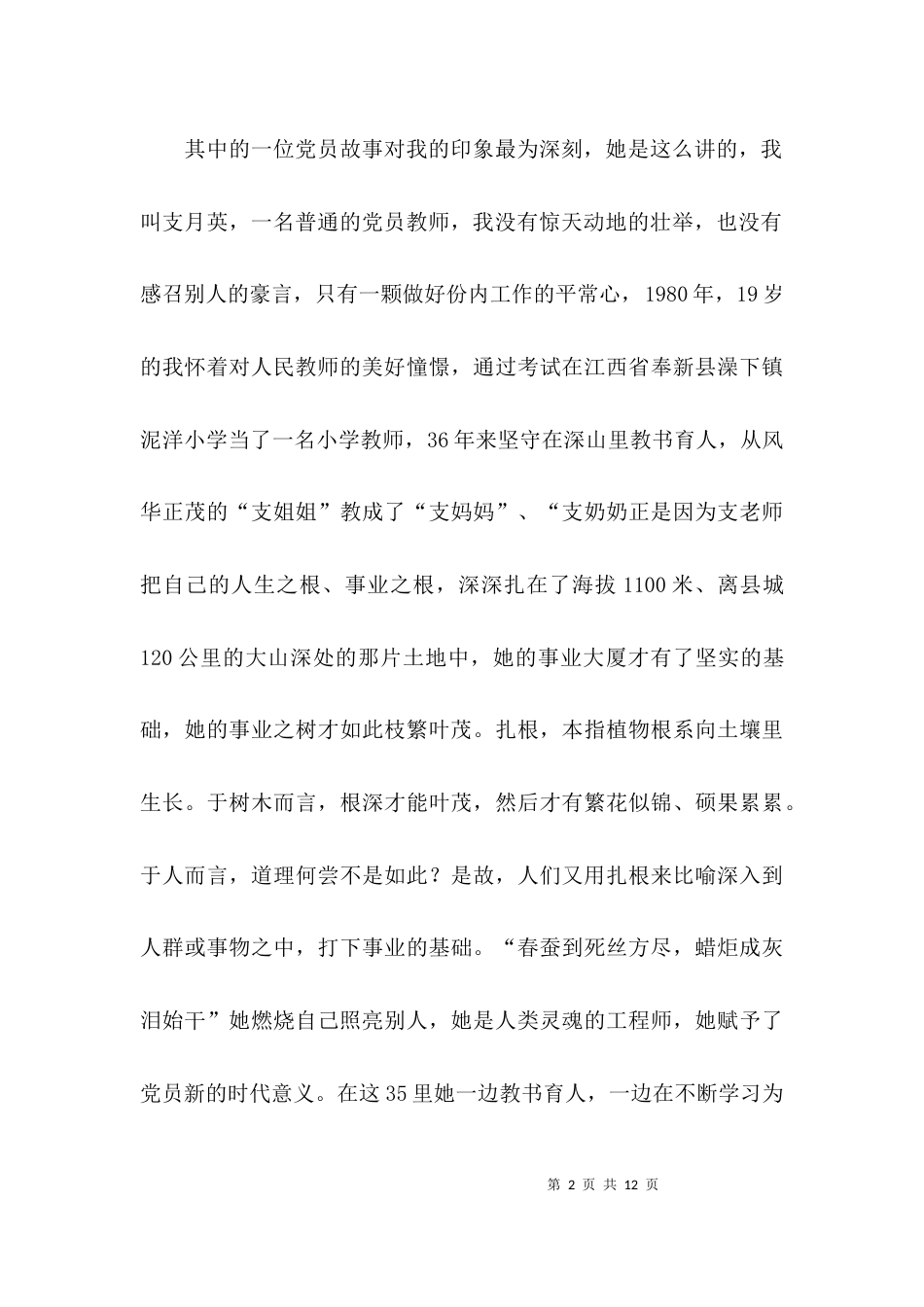 （精选）教师榜样观后感心得体会_第2页