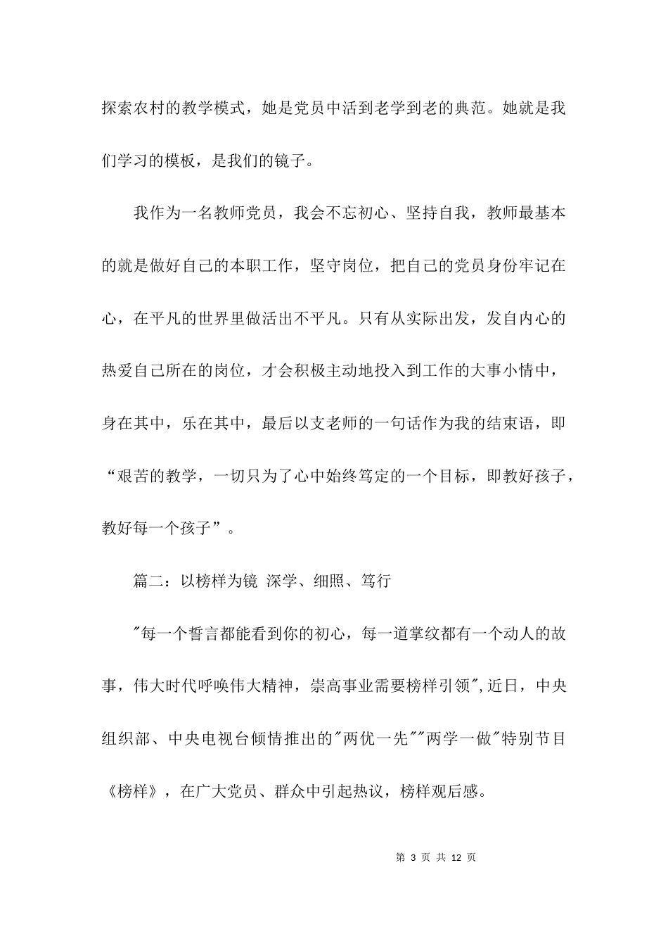 （精选）教师榜样观后感心得体会_第3页