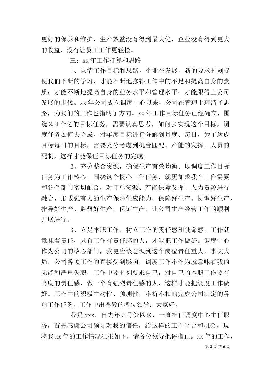 调度中心主任述职报告（四）_第3页
