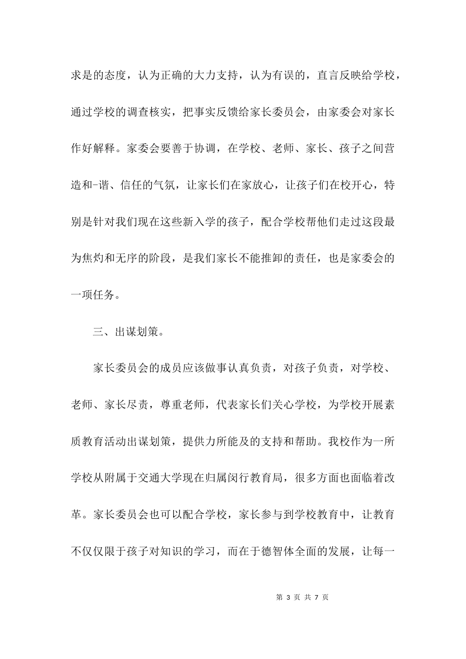 家委会老师简短发言稿_第3页