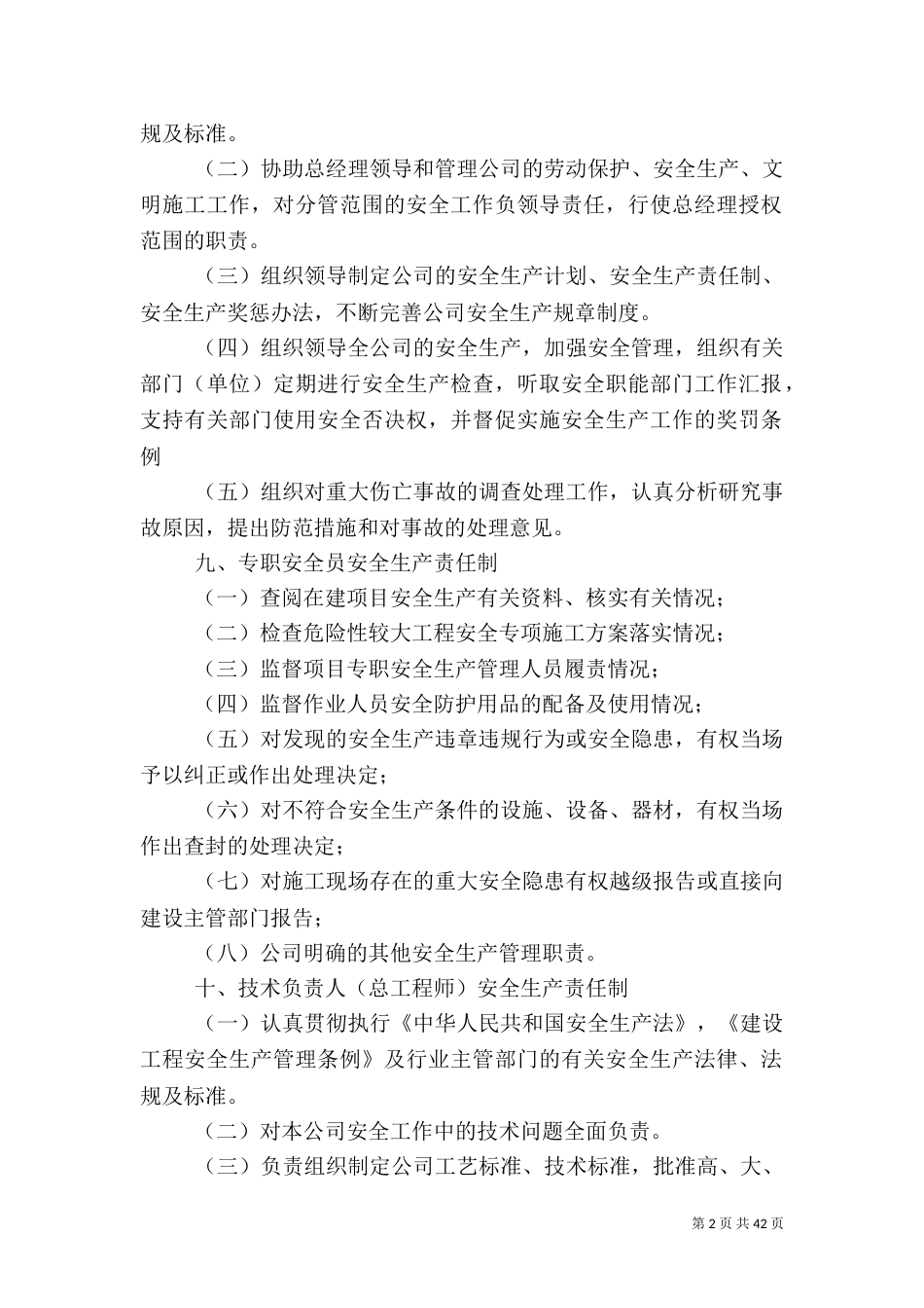 法定代表人安全生产责任制（一）_第2页