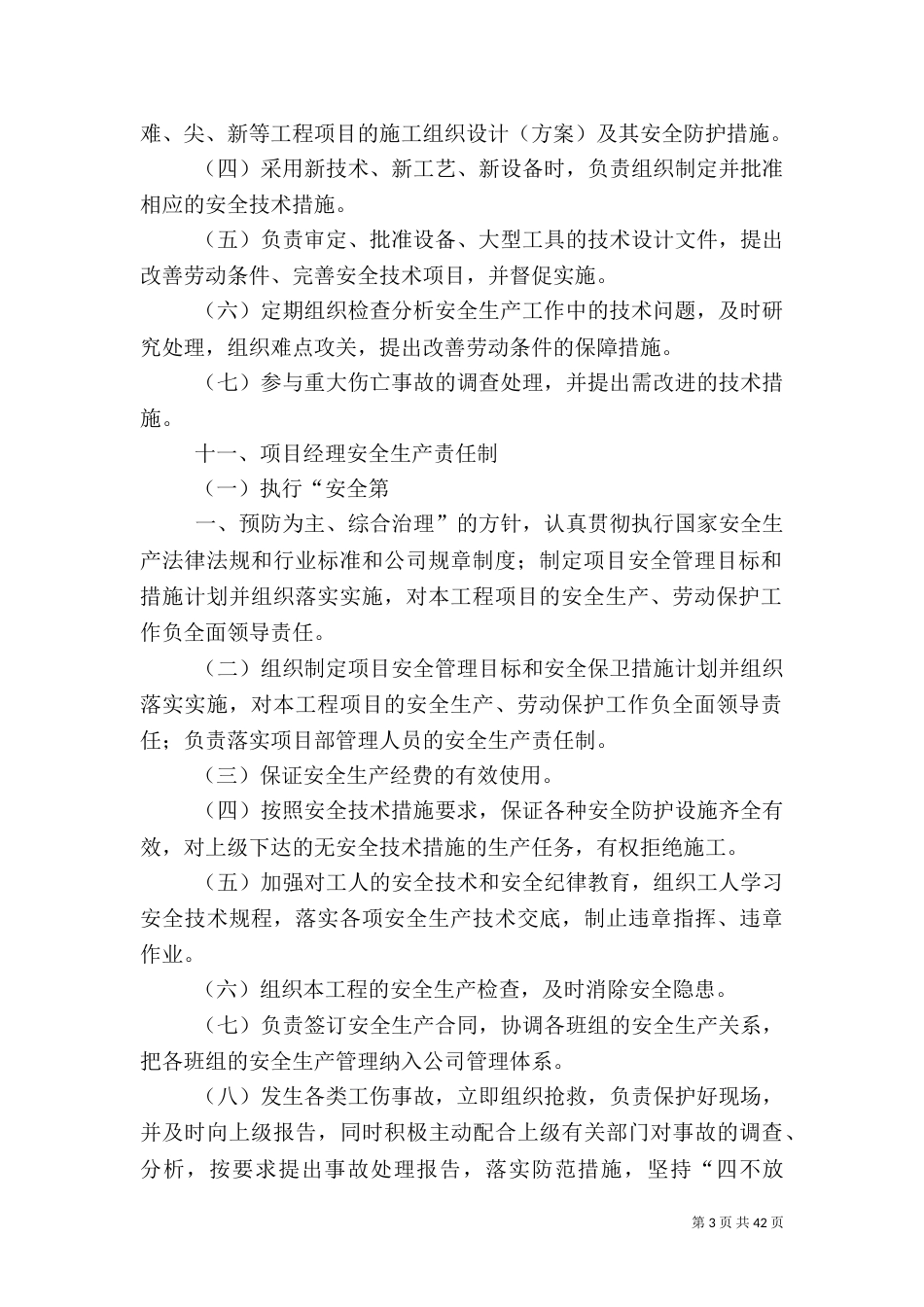 法定代表人安全生产责任制（一）_第3页