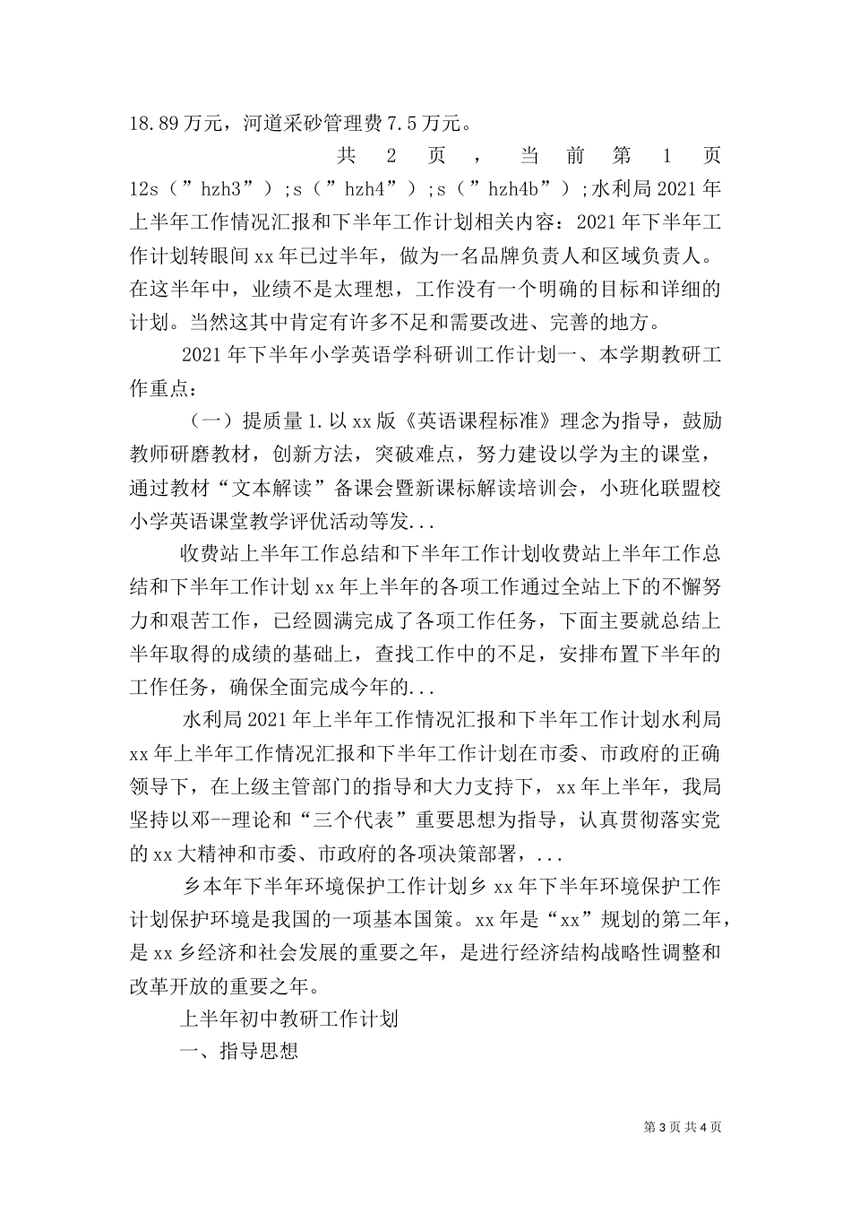 水利局2021年上半年工作情况汇报和下半年工作计划（二）_第3页