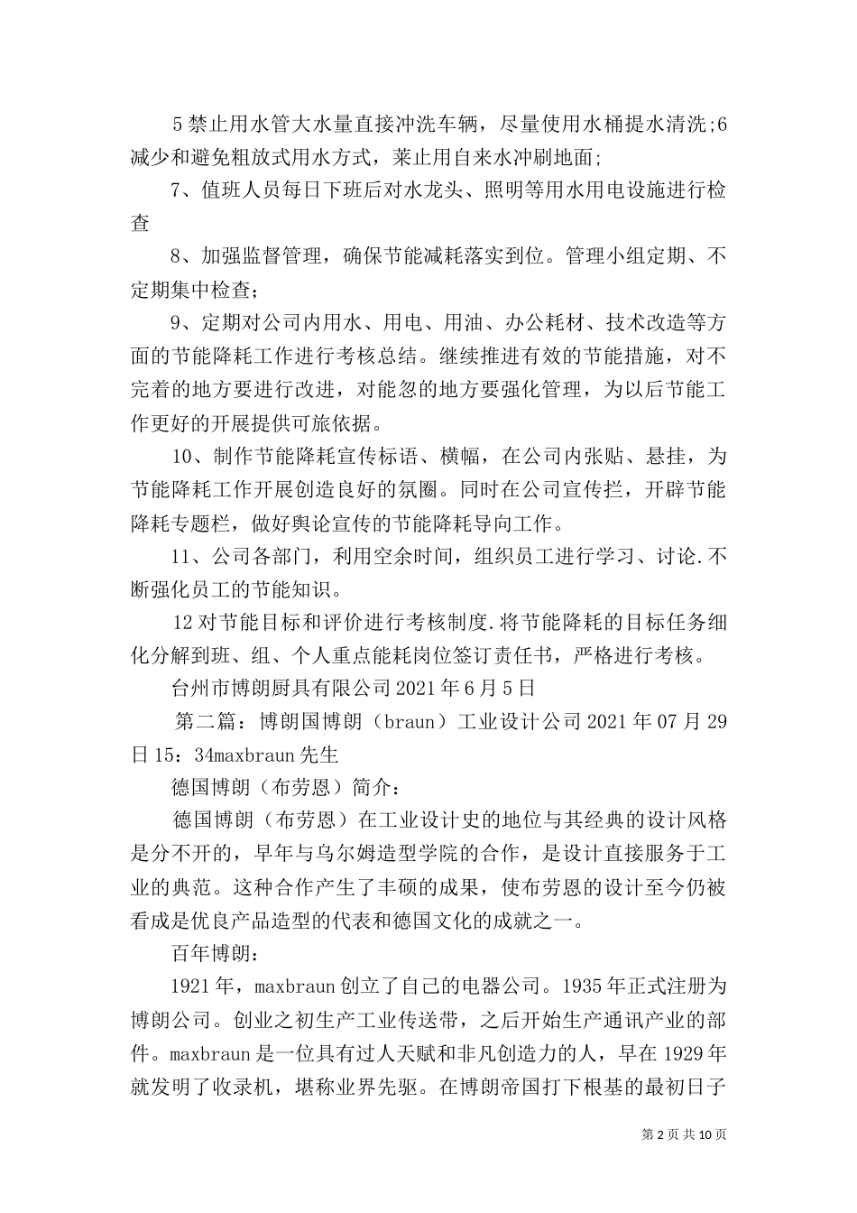 博朗节水管理制度_第2页