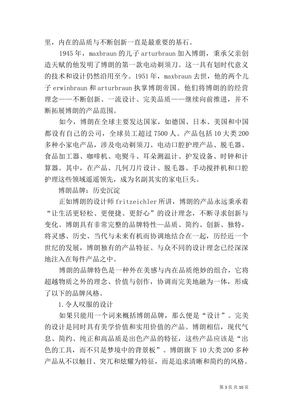 博朗节水管理制度_第3页