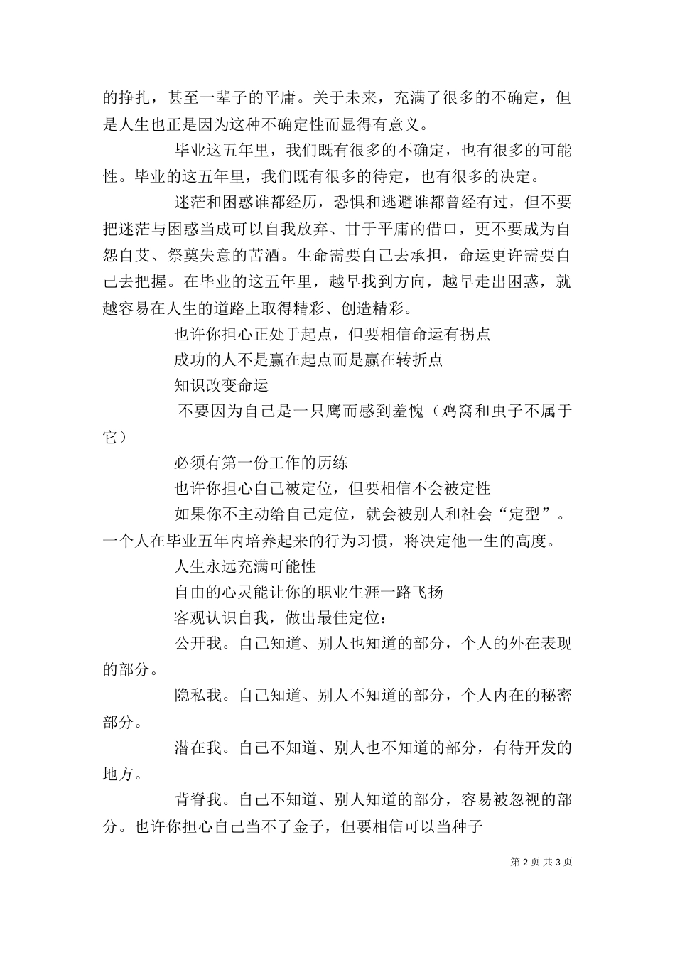 读《毕业五年决定你的一生》有感（三）_第2页