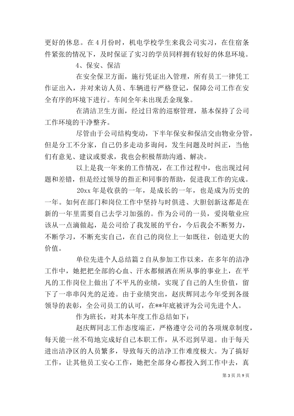 单位先进个人总结（二）_第3页