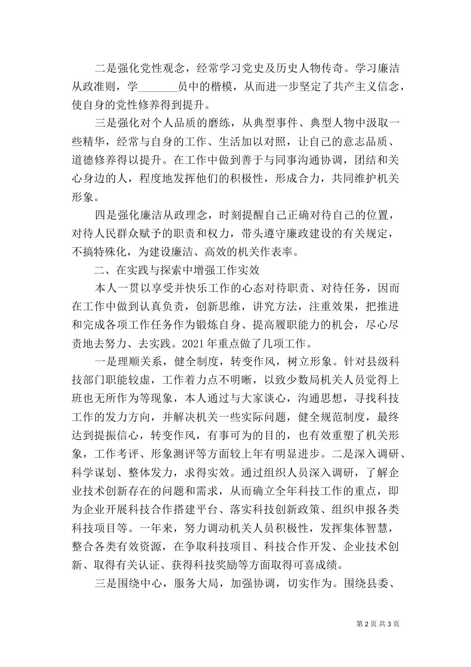 供电局长年底个人总结范文_第2页