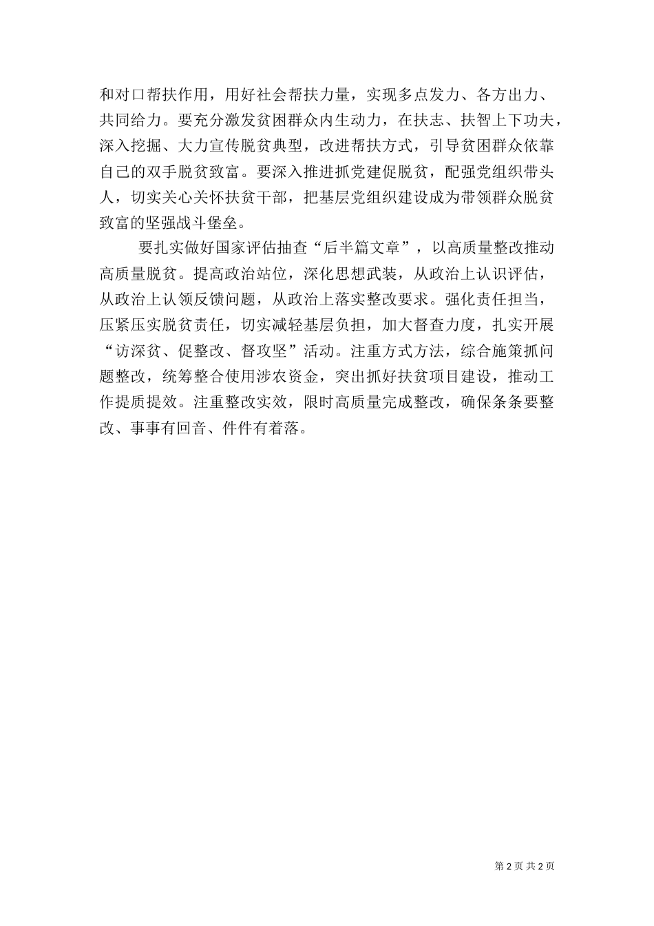 学习防范化解重大风险心得体会_第2页
