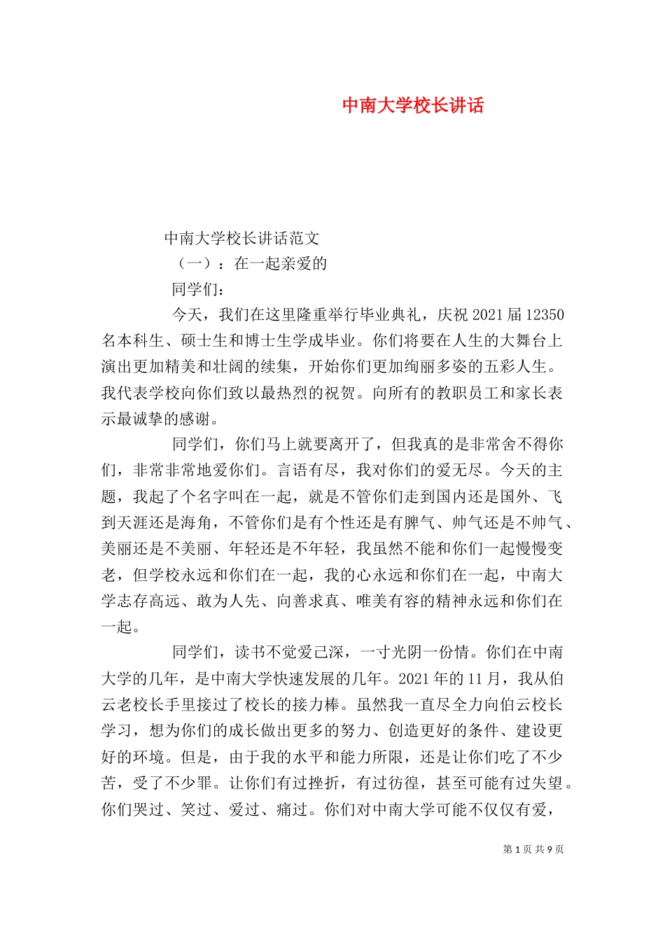 中南大学校长讲话_第1页