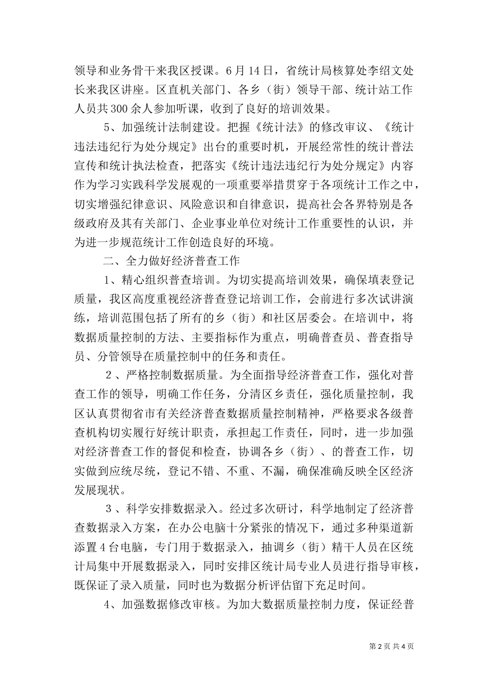 统计局上半年目标管理考核汇报材料_第2页