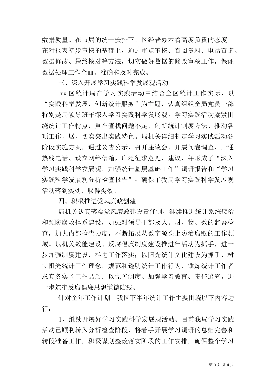 统计局上半年目标管理考核汇报材料_第3页