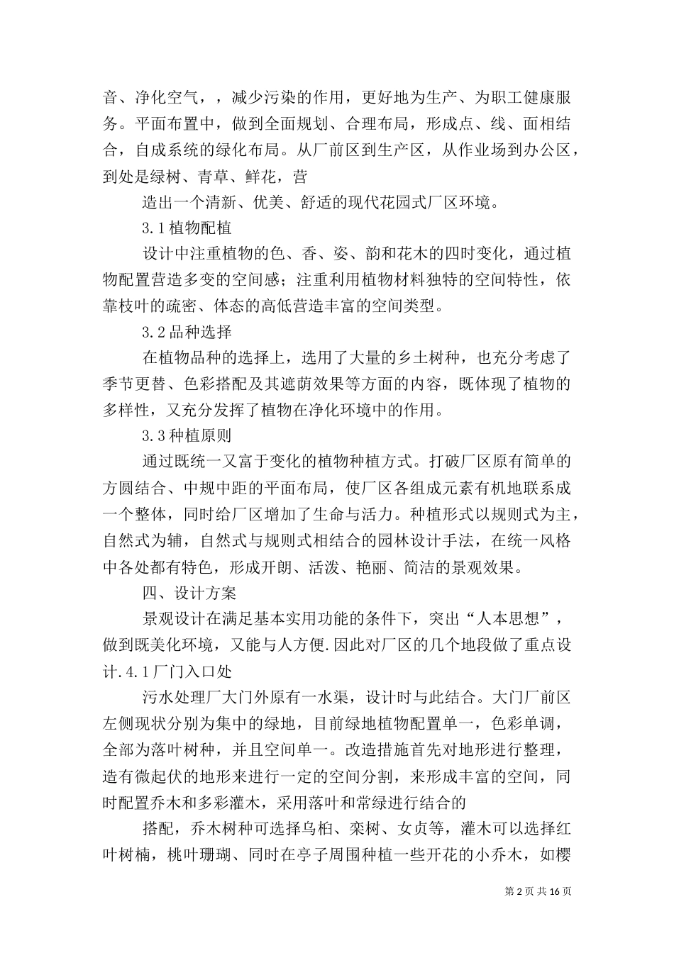 污水处理厂绿化提升措施 (1)_第2页