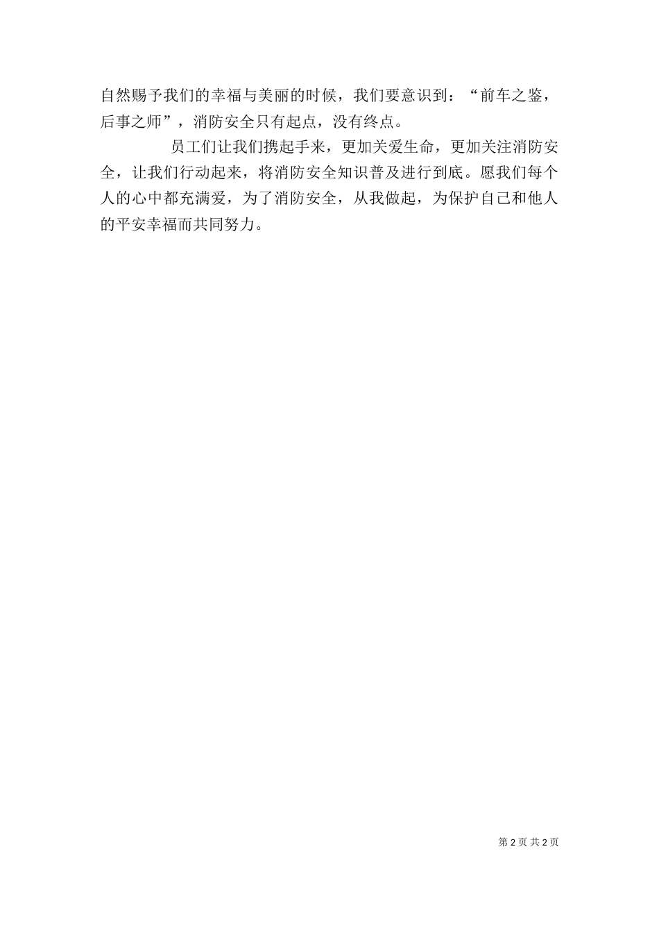 消防演练发言稿（七）_第2页