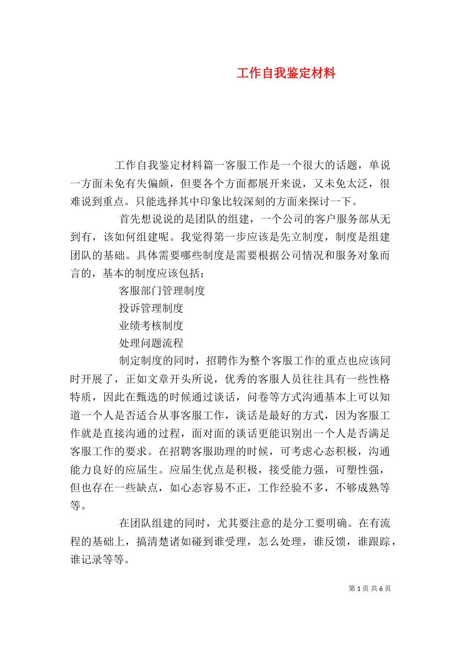 工作自我鉴定材料_第1页