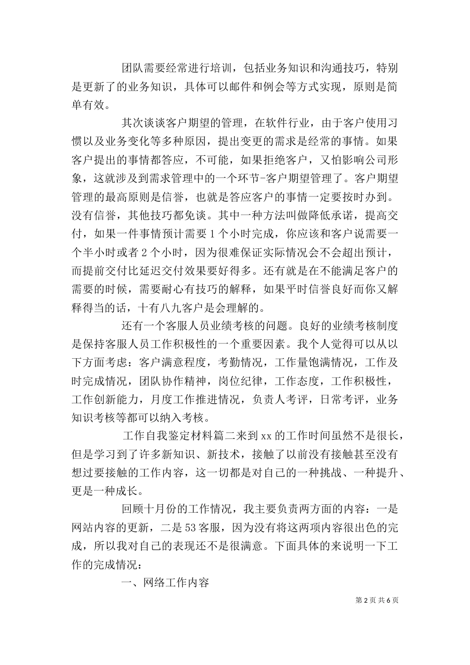 工作自我鉴定材料_第2页