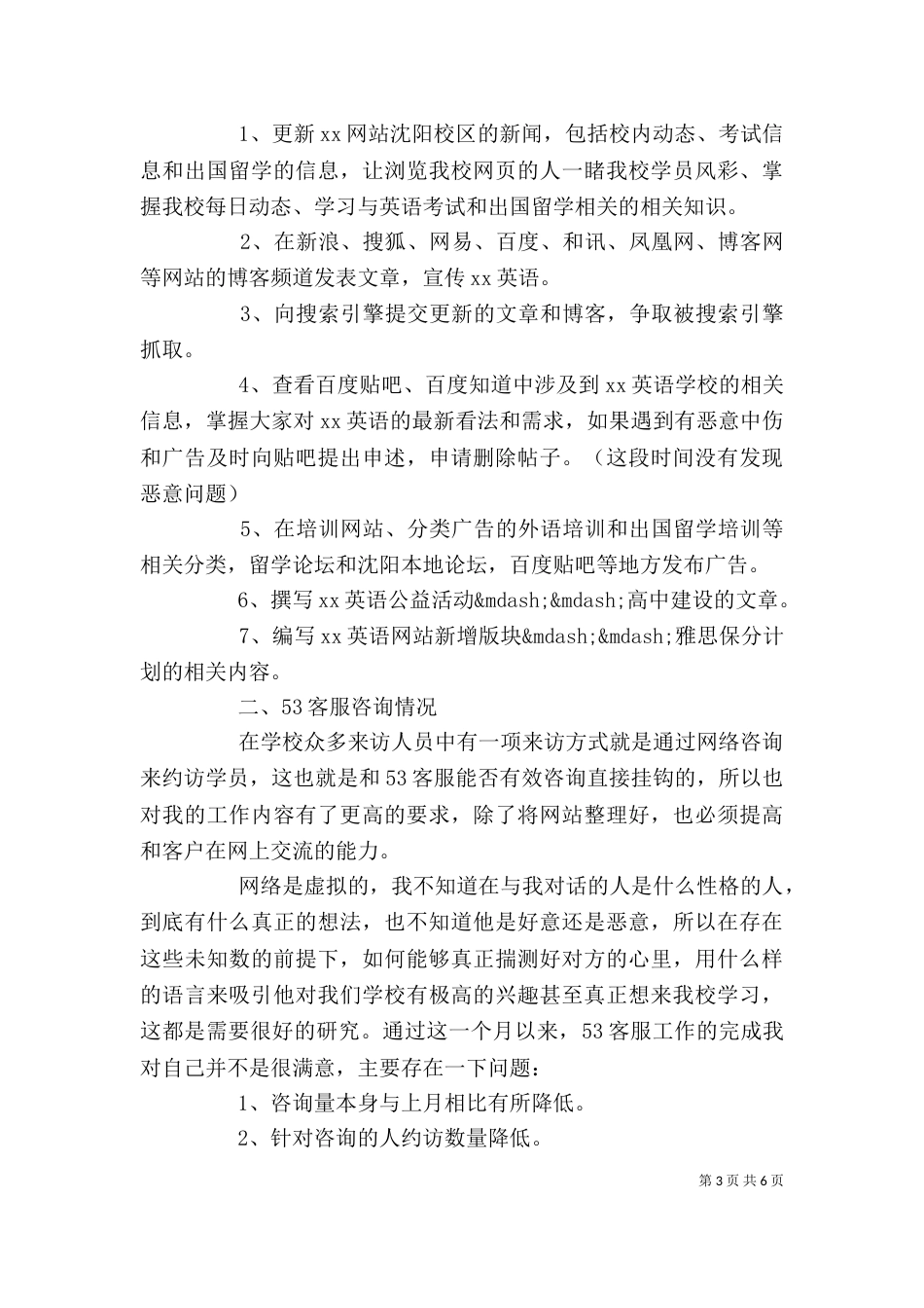 工作自我鉴定材料_第3页