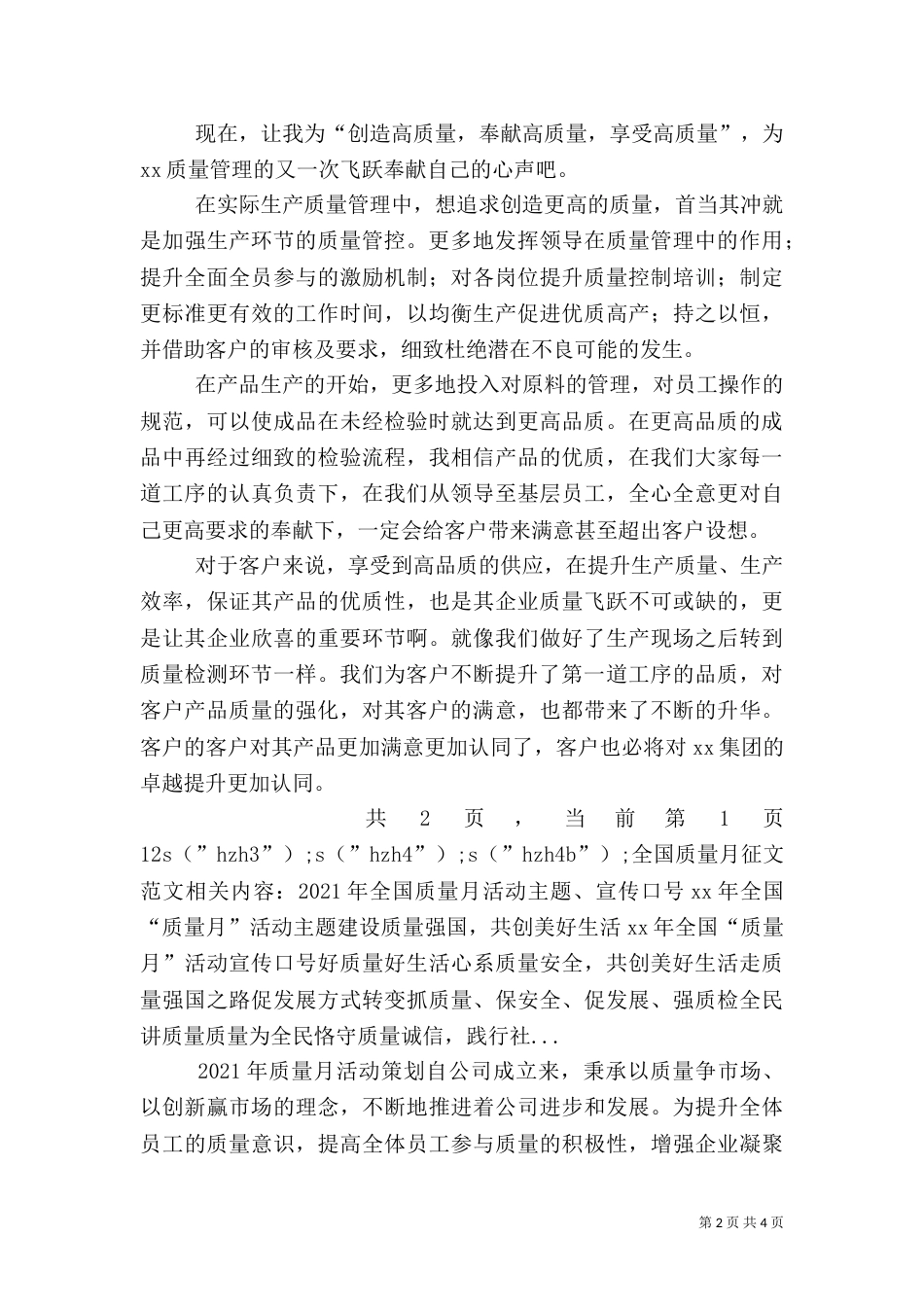 全国质量月征文范文（二）_第2页