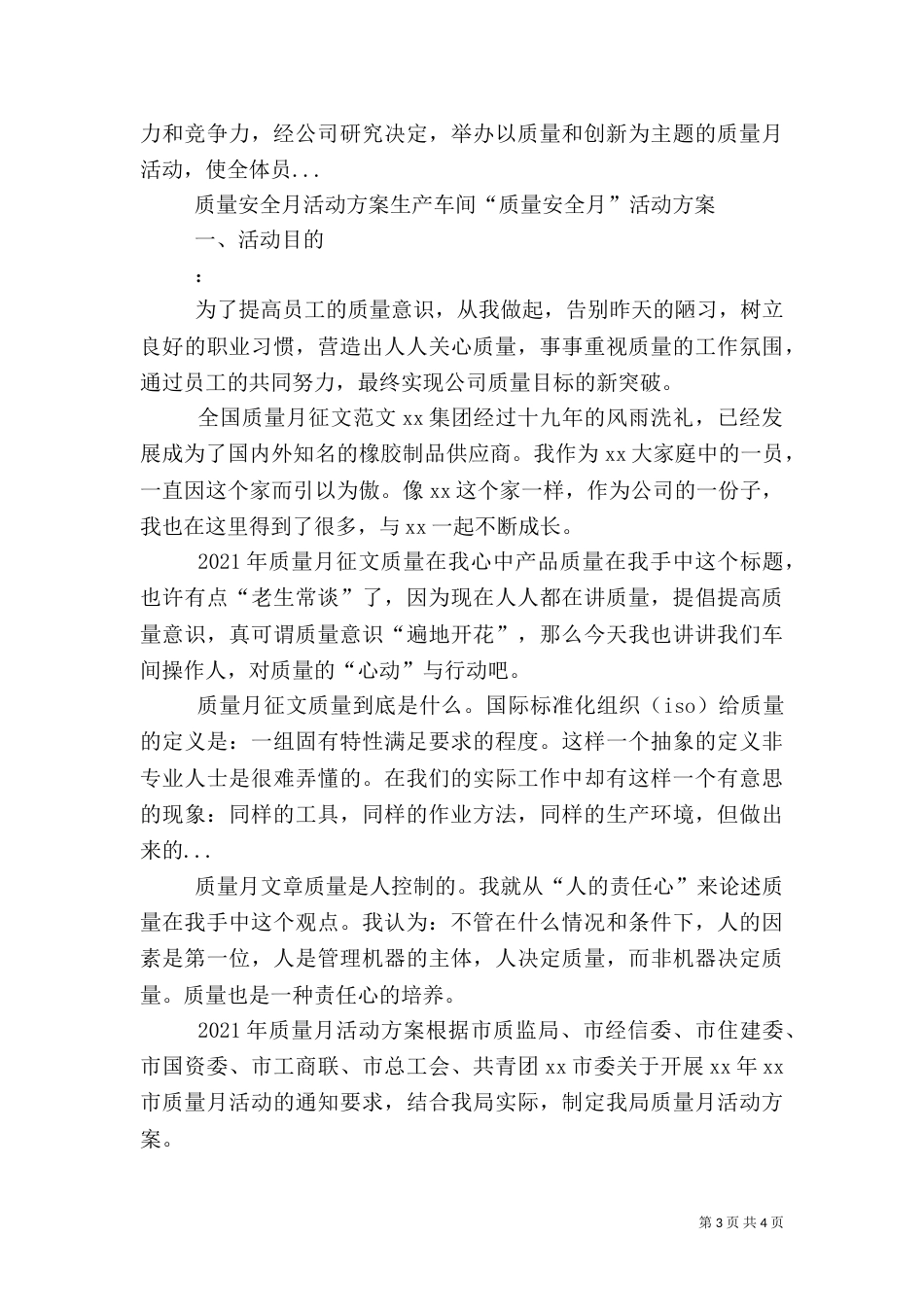 全国质量月征文范文（二）_第3页