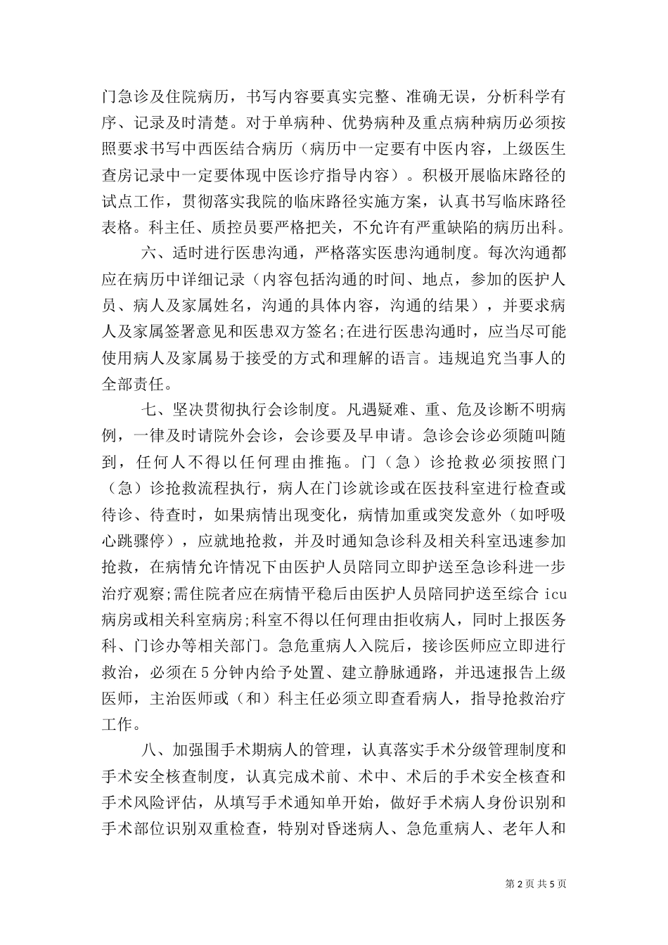 医疗安全承诺书（一）_第2页