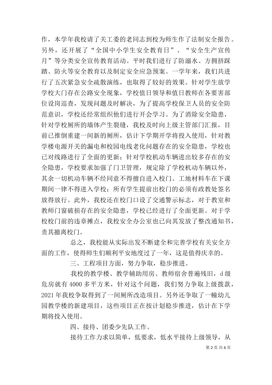 副校长个人工作总结（四）_第2页