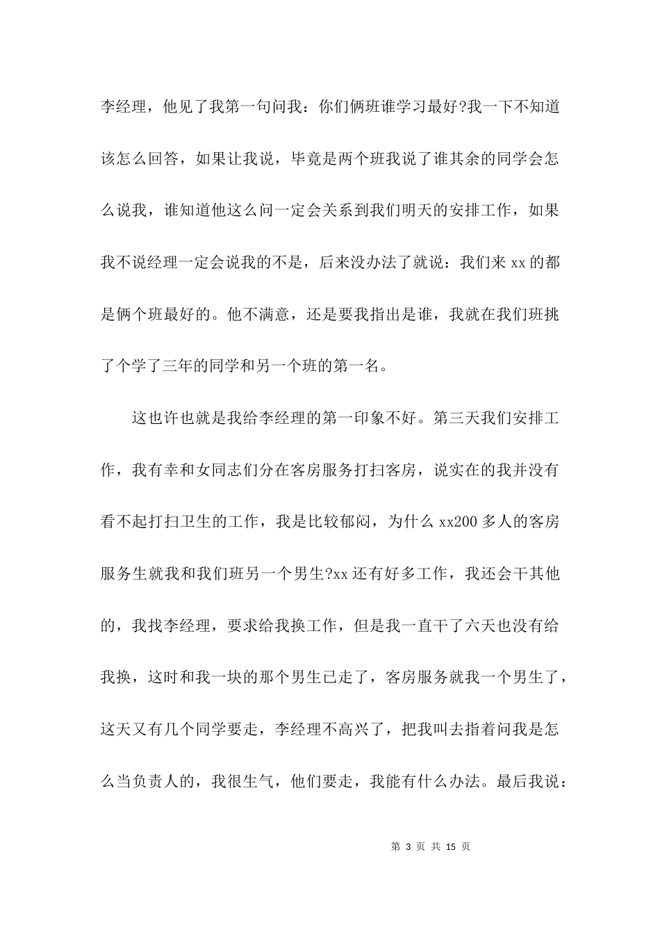 （精选）社会暑假调研报告_第3页