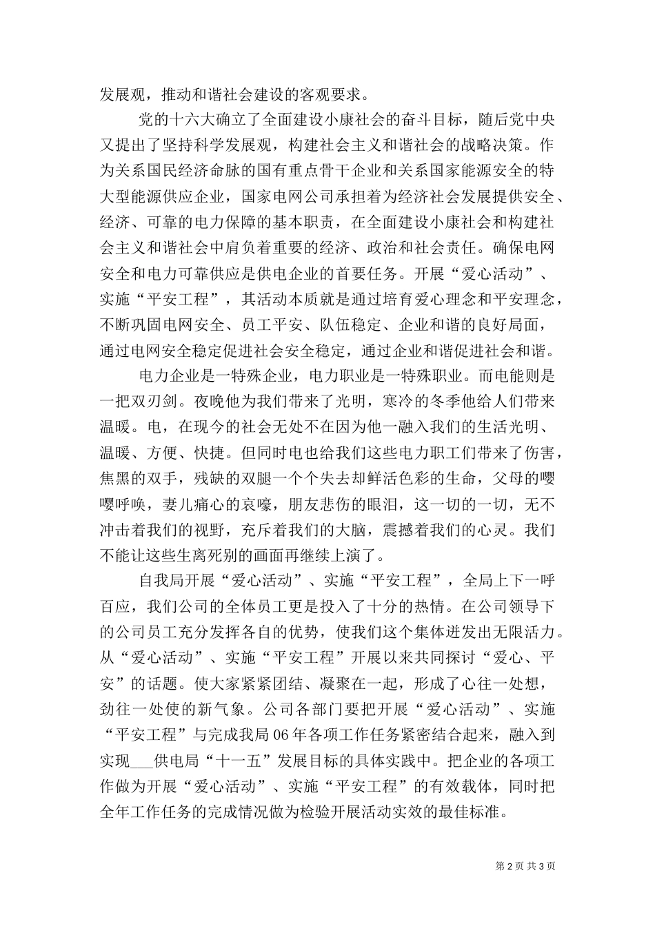 电力爱心活动平安工程（一）_第2页