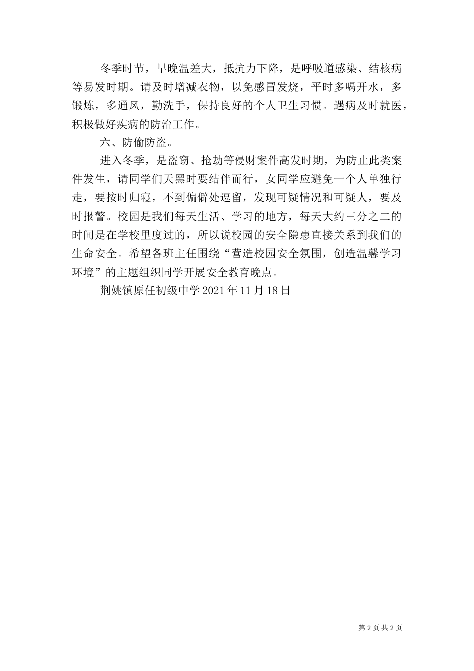 校园冬季安全教育材料（六）_第2页
