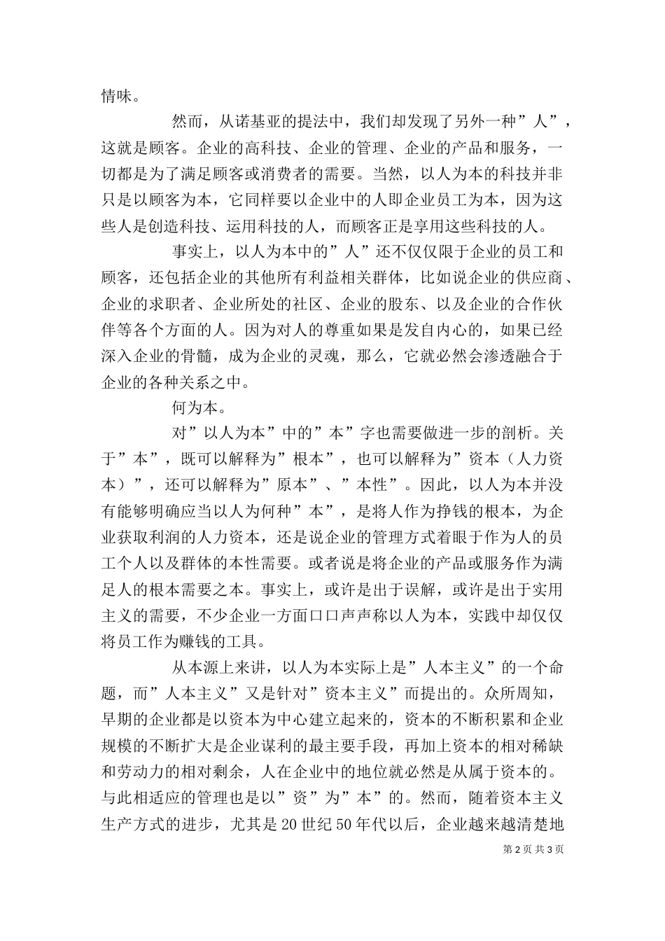 剖析-以人为本-_第2页
