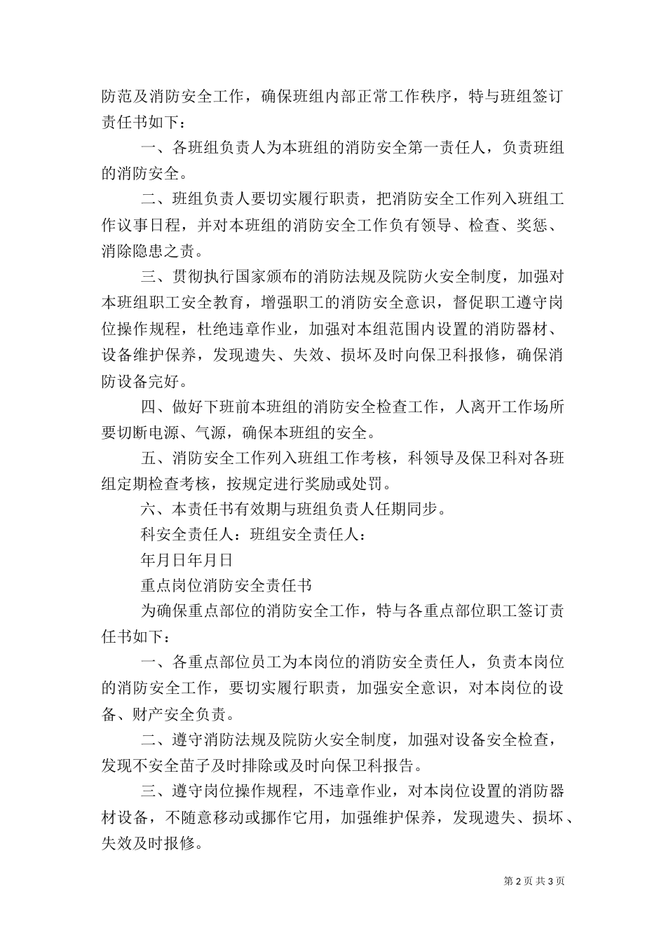 安全消防责任书（二）_第2页