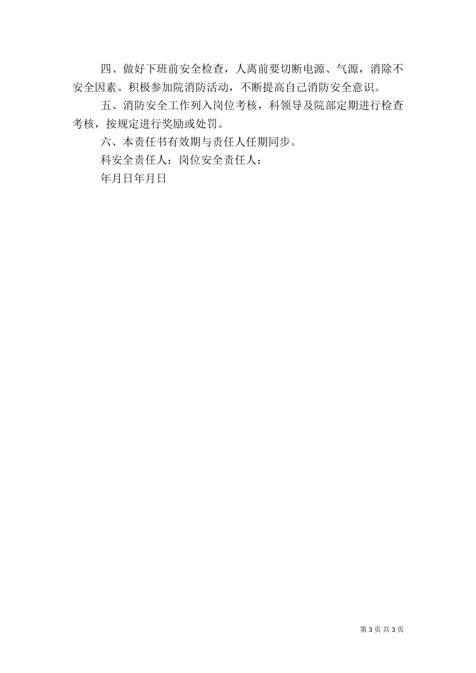 安全消防责任书（二）_第3页