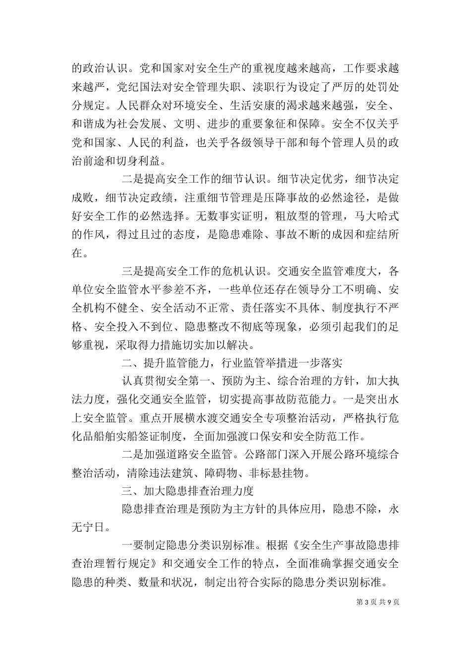 交通安全领导讲话稿3篇_第3页