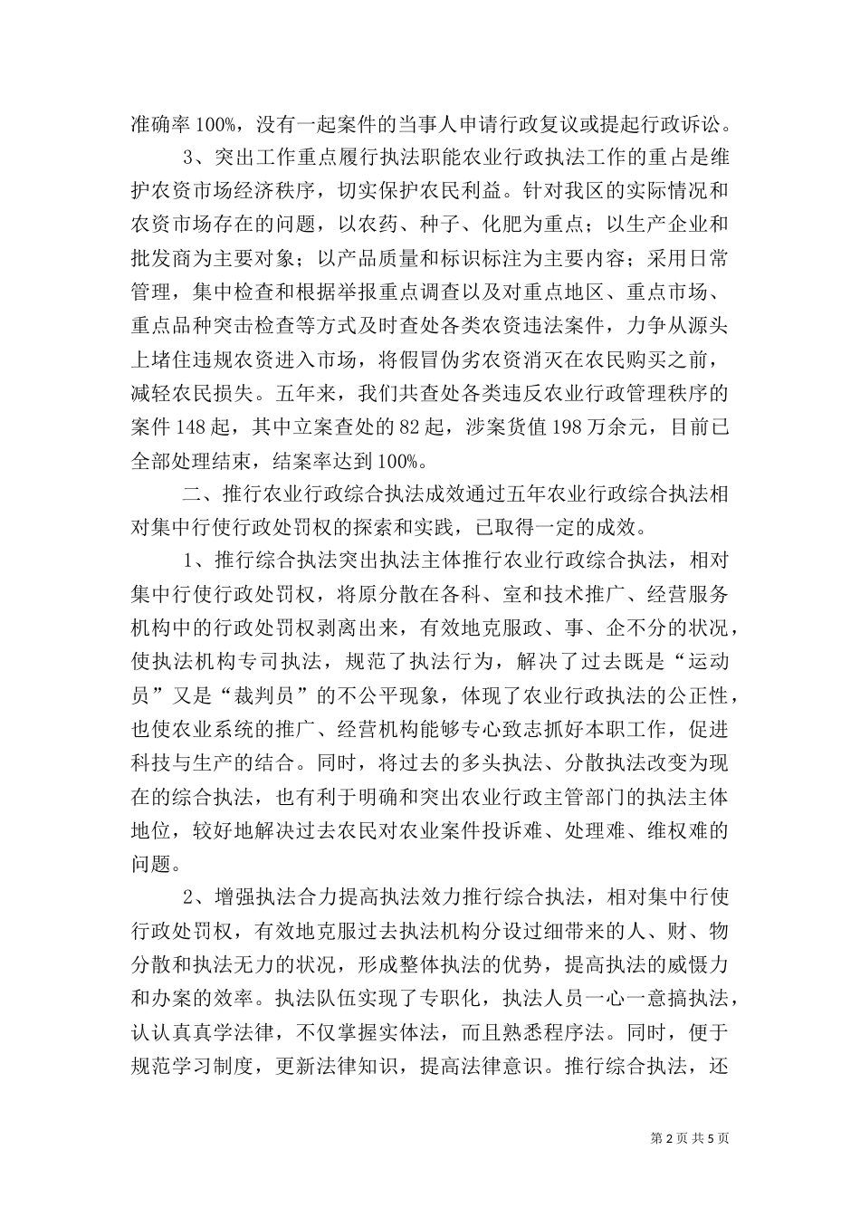 推行农业综合执法 适应形势发展需要（二）_第2页