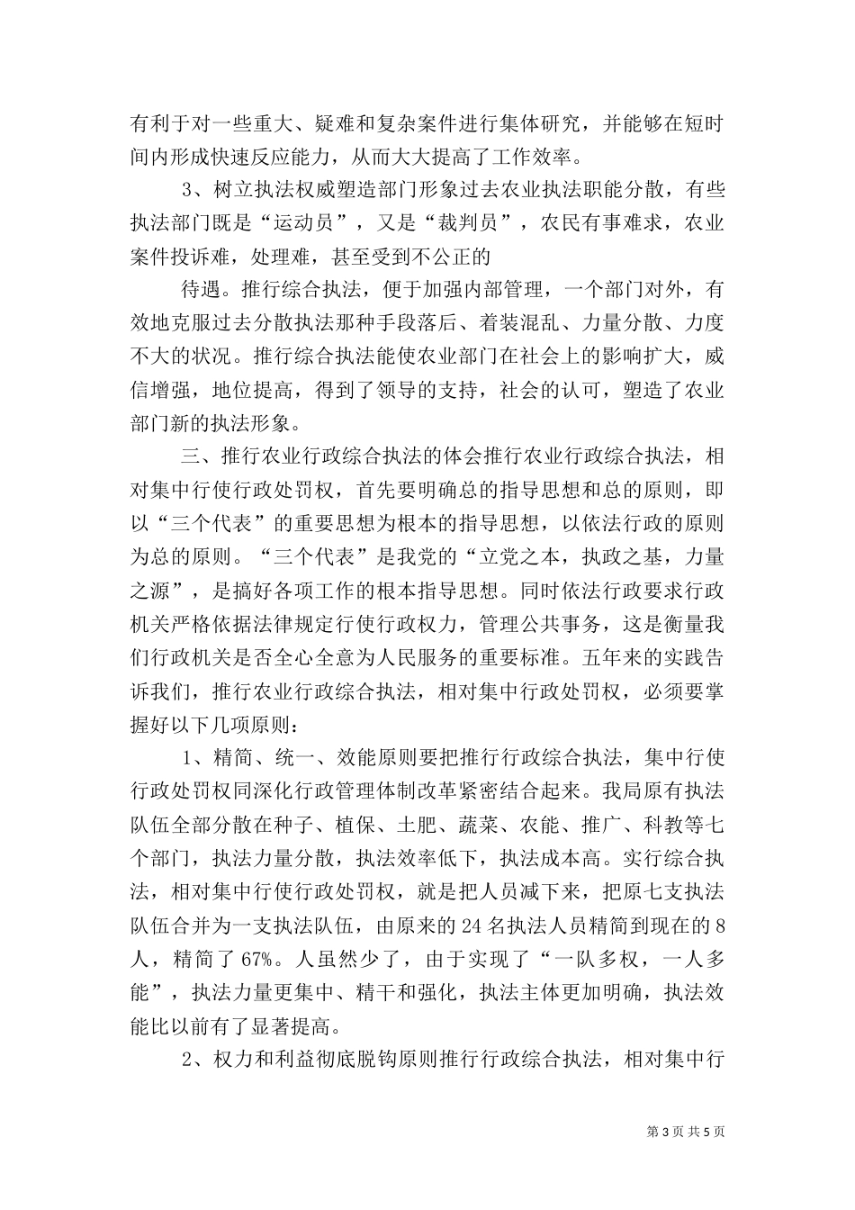 推行农业综合执法 适应形势发展需要（二）_第3页