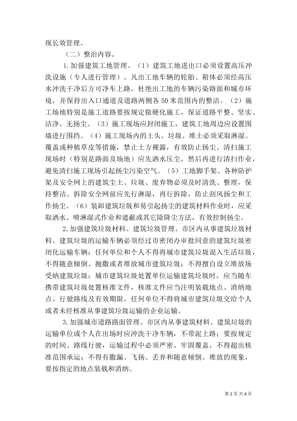 防雾霾扬尘专项方案_第2页