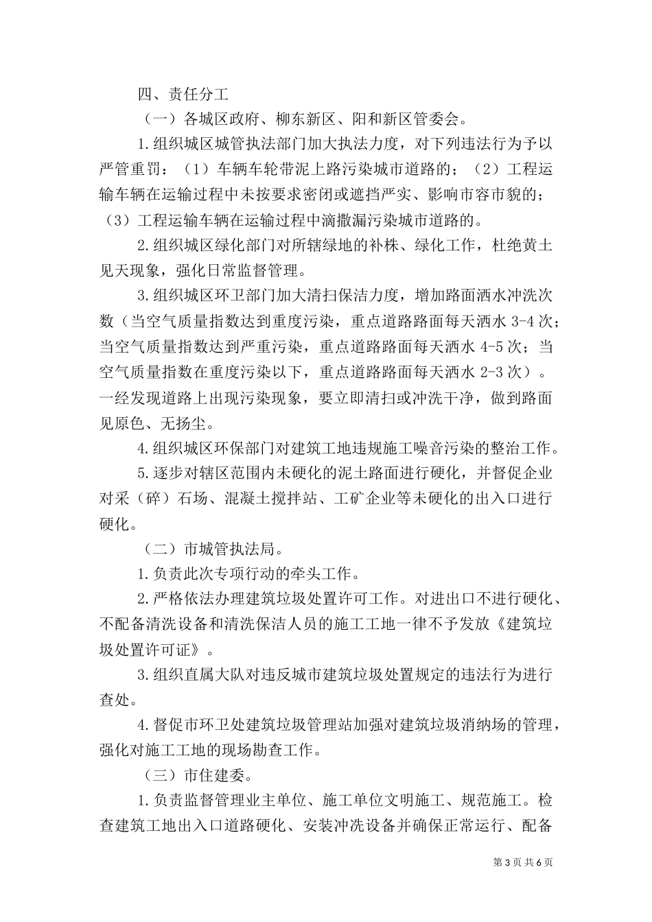 防雾霾扬尘专项方案_第3页