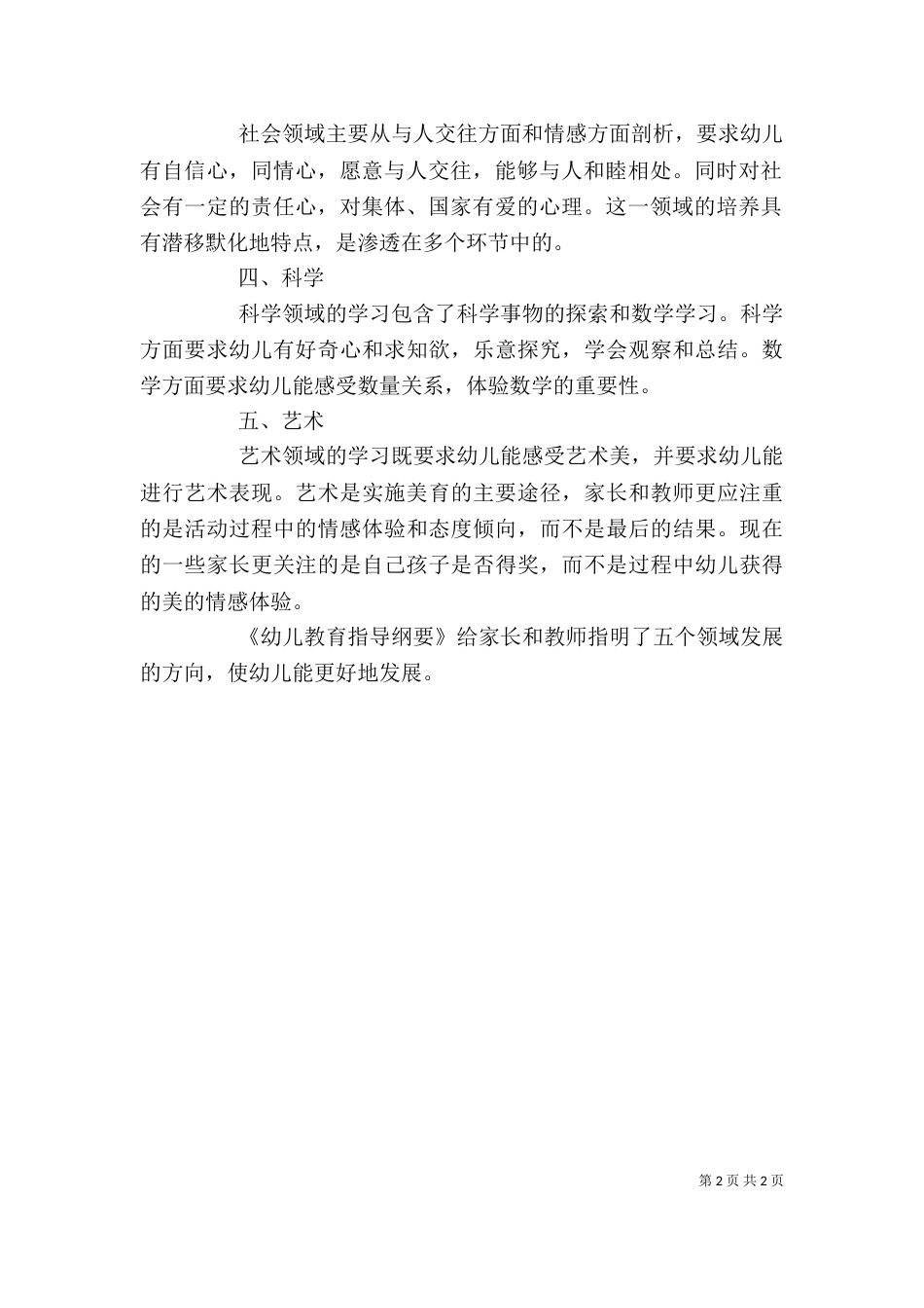 读《幼儿教育指导纲要》有感(四)_第2页