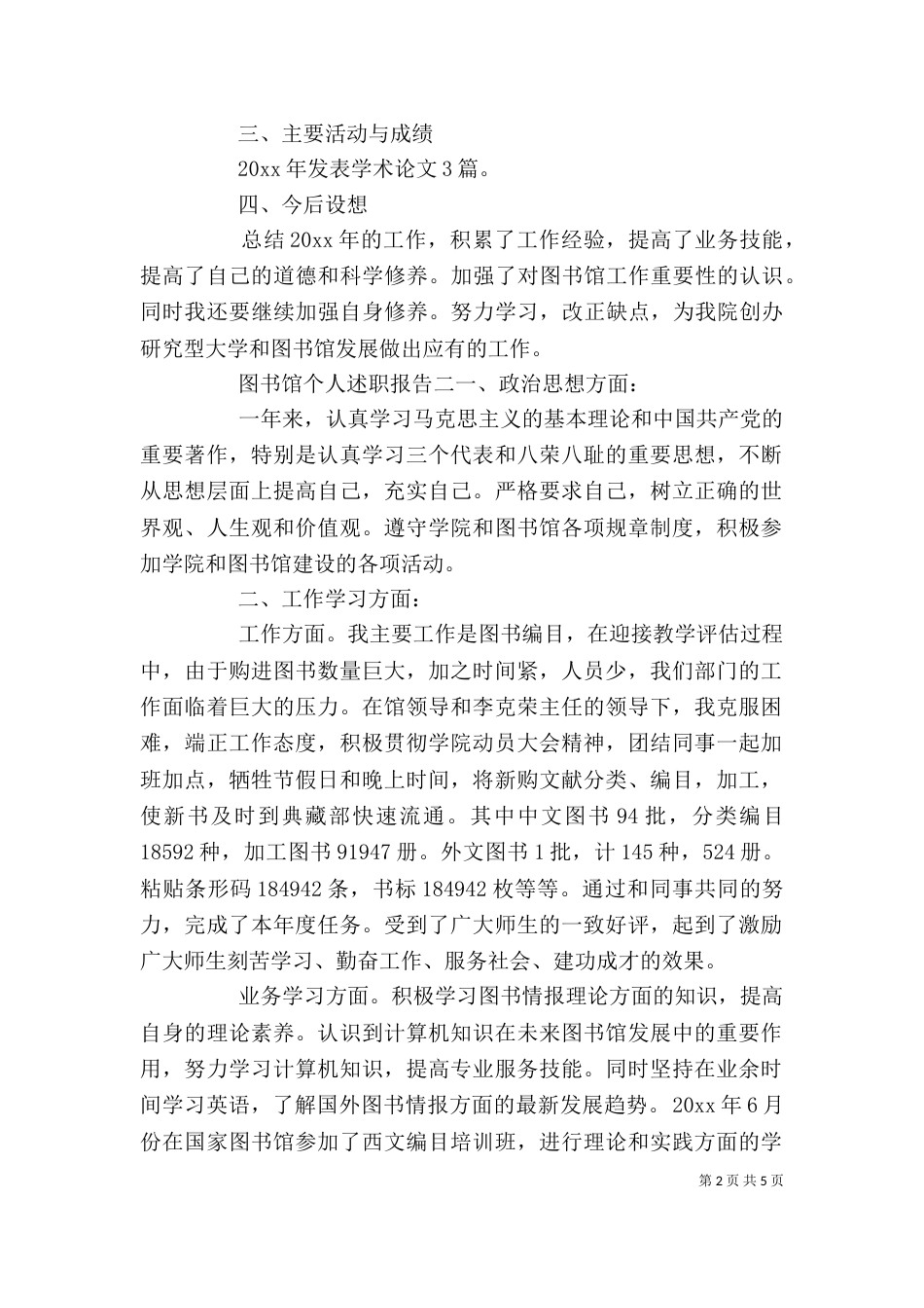图书馆个人述职报告（二）_第2页