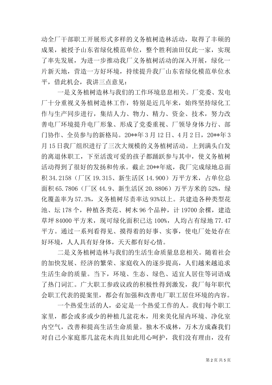 2023植树节活动上的讲话_第2页