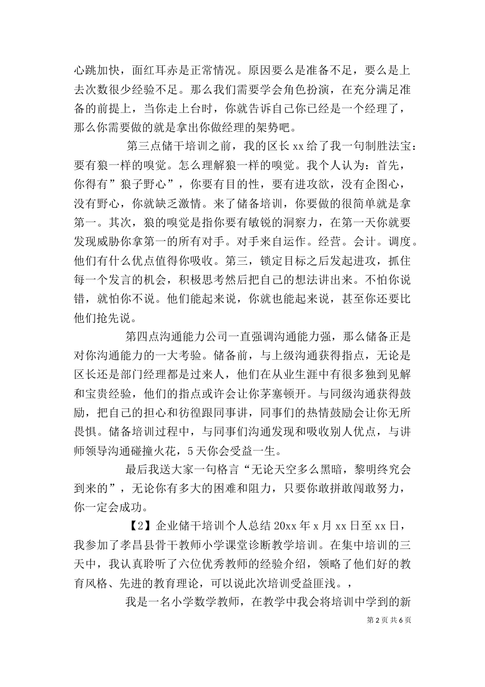 企业储干培训个人总结_第2页