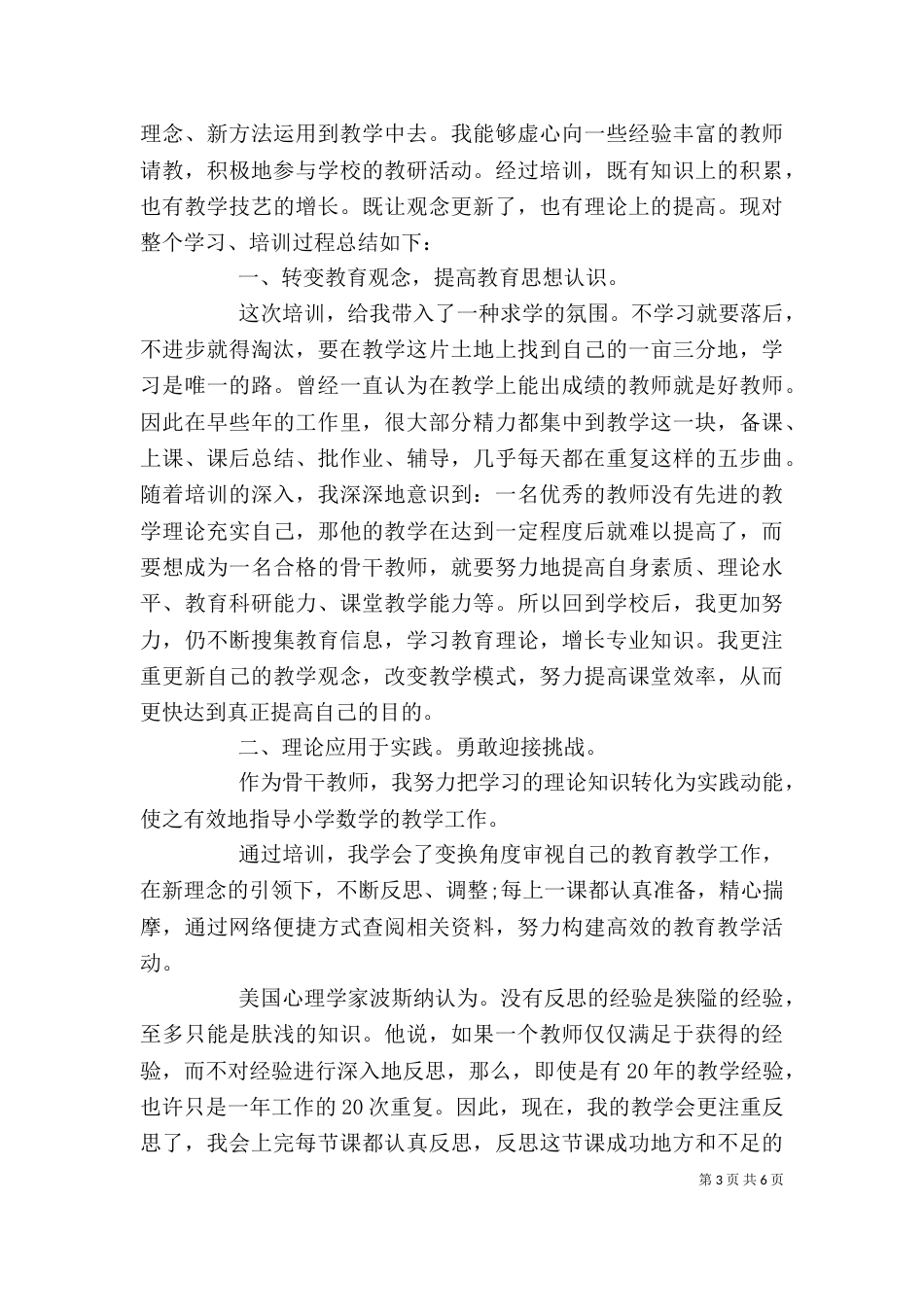 企业储干培训个人总结_第3页