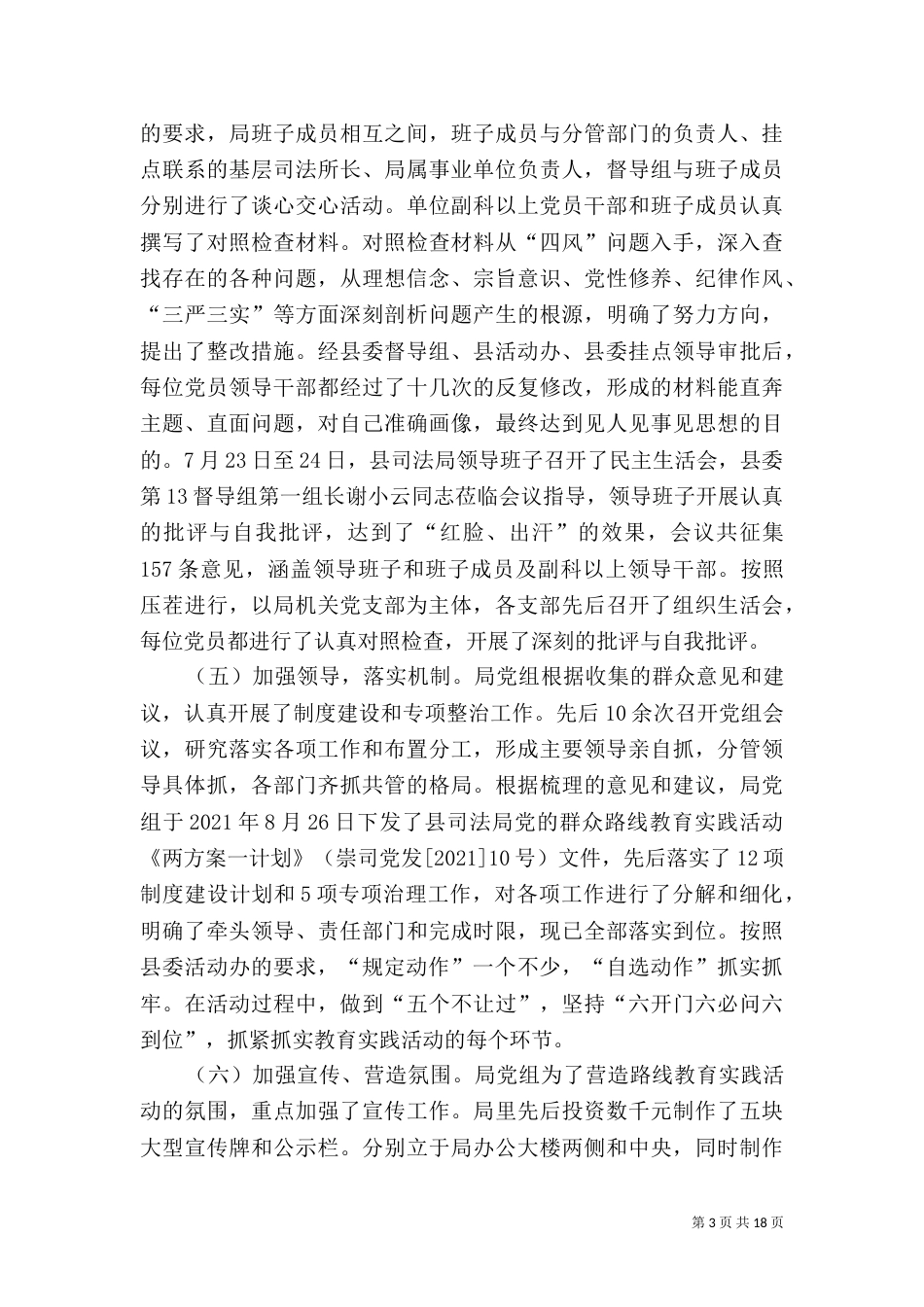 司法局年度工作总结3篇_第3页