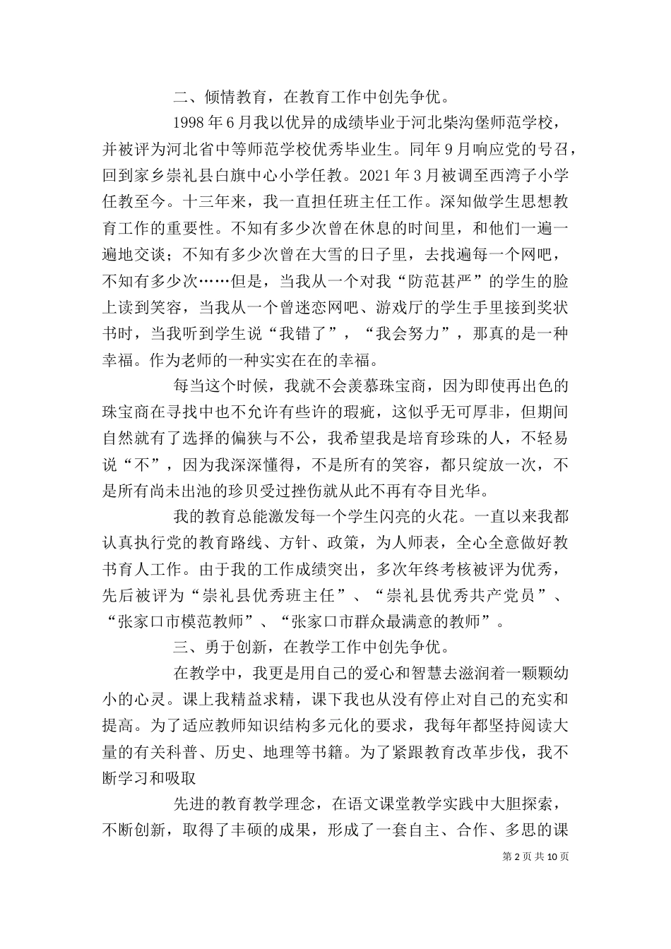 创先争优活动表态发言西湾小_第2页