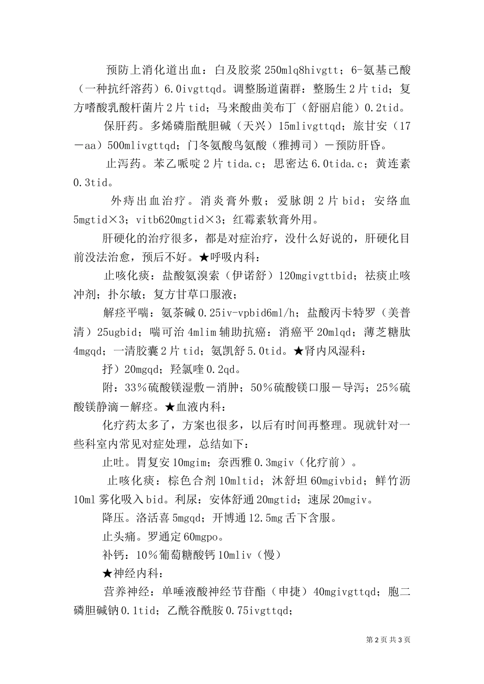 心内科演讲稿（二）_第2页