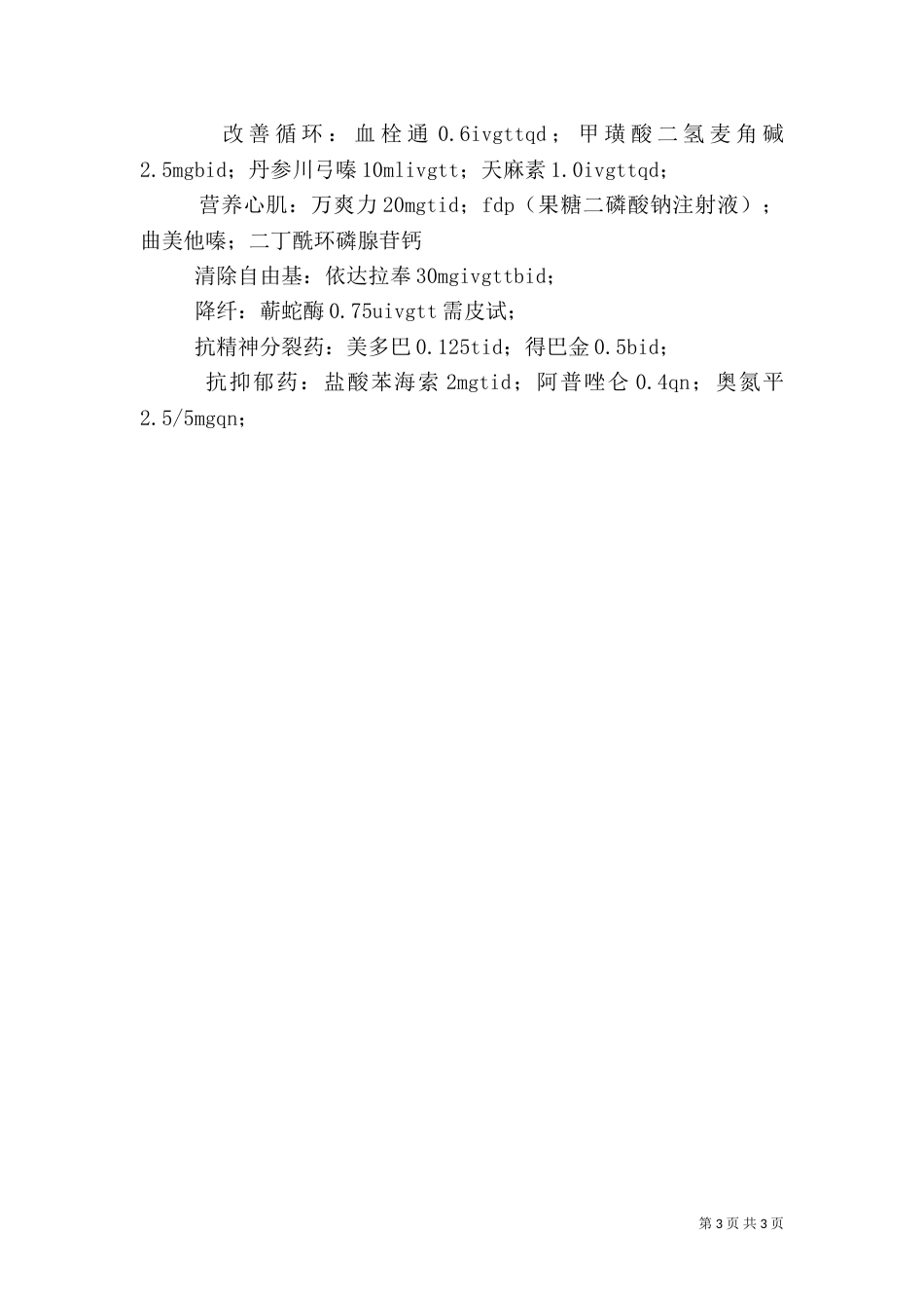 心内科演讲稿（二）_第3页