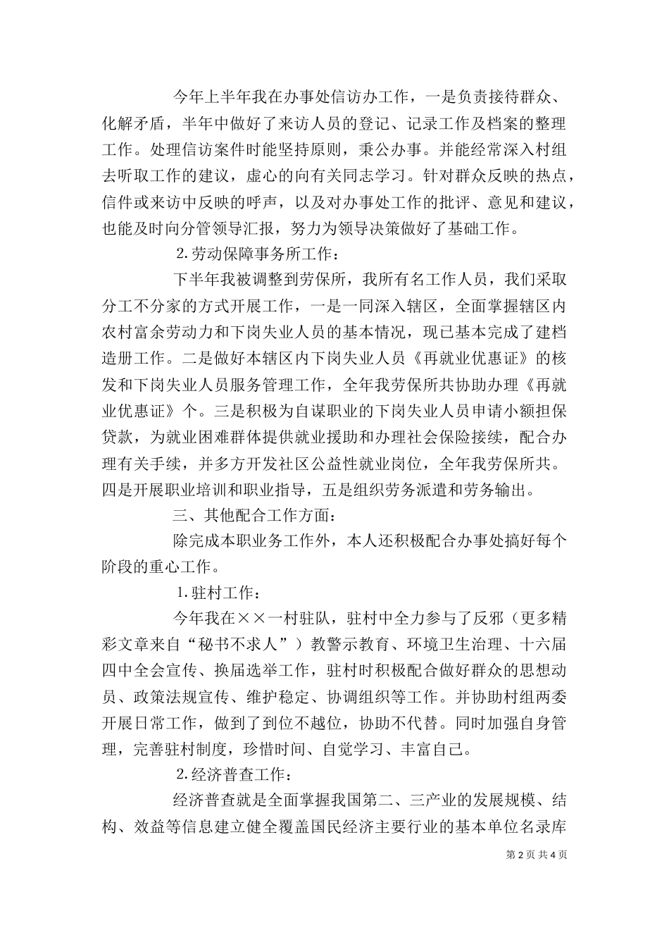 街道个人工作总结（八）_第2页